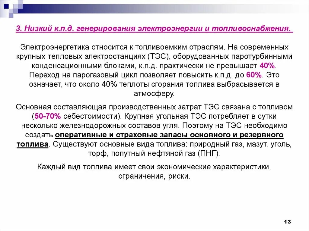 Электроэнергетика карта. Отрасли промышленности электроэнергетика. Электроэнергетика специальность. Электроэнергетика интересные факты. Электроэнергетика схема.