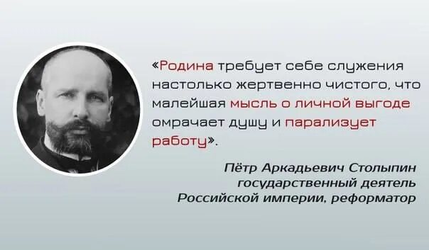 Высказывания столыпина. Цитаты Петра Аркадьевича Столыпина.