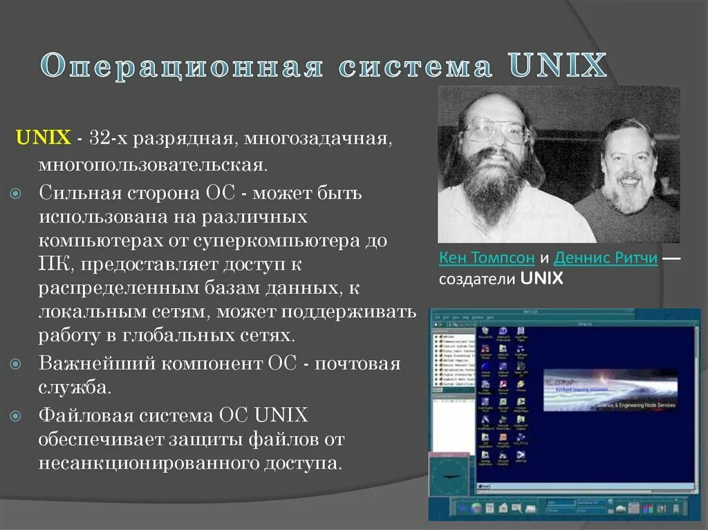 Операционная система может быть. Многозадачная операционная система. unix операционная система. создатели unix. unix подобная операционная система что это.