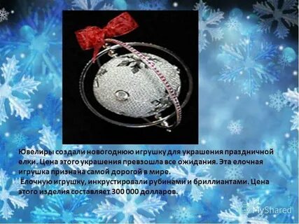 Презентация новогодняя игрушка