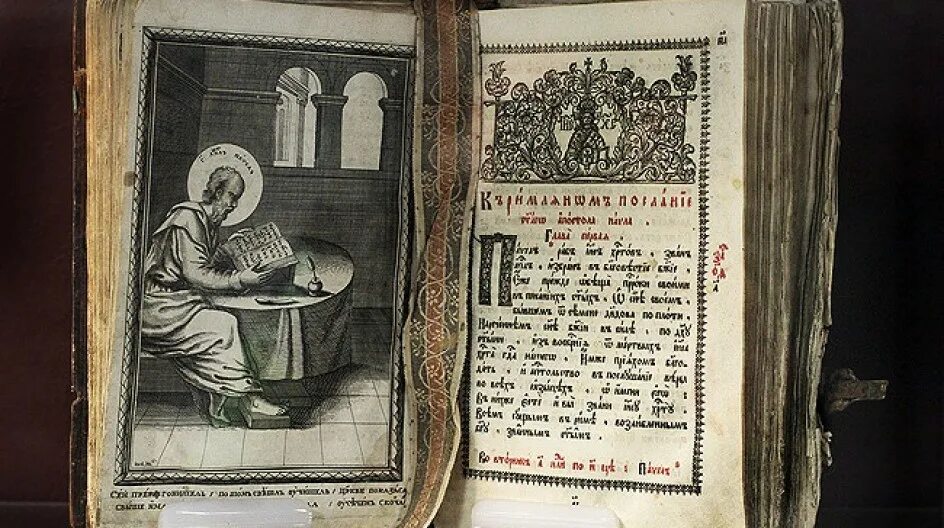 Первая русская печать. Апостол Ивана Федорова 1564 год. Ивана Федорова и Петра Мстиславца «Апостол».