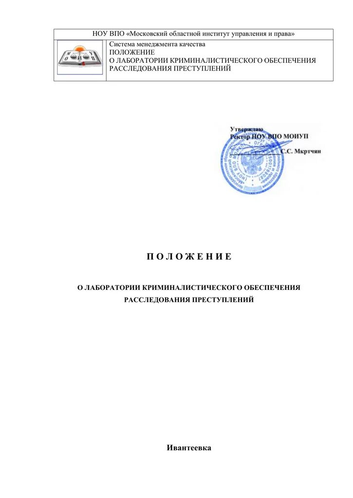 Положение о лаборатории контроля. Положение о лаборатории. положение о лаборатории образец. положение о лаборатории образец 2025 года. положение о лаборатории образец 2025.