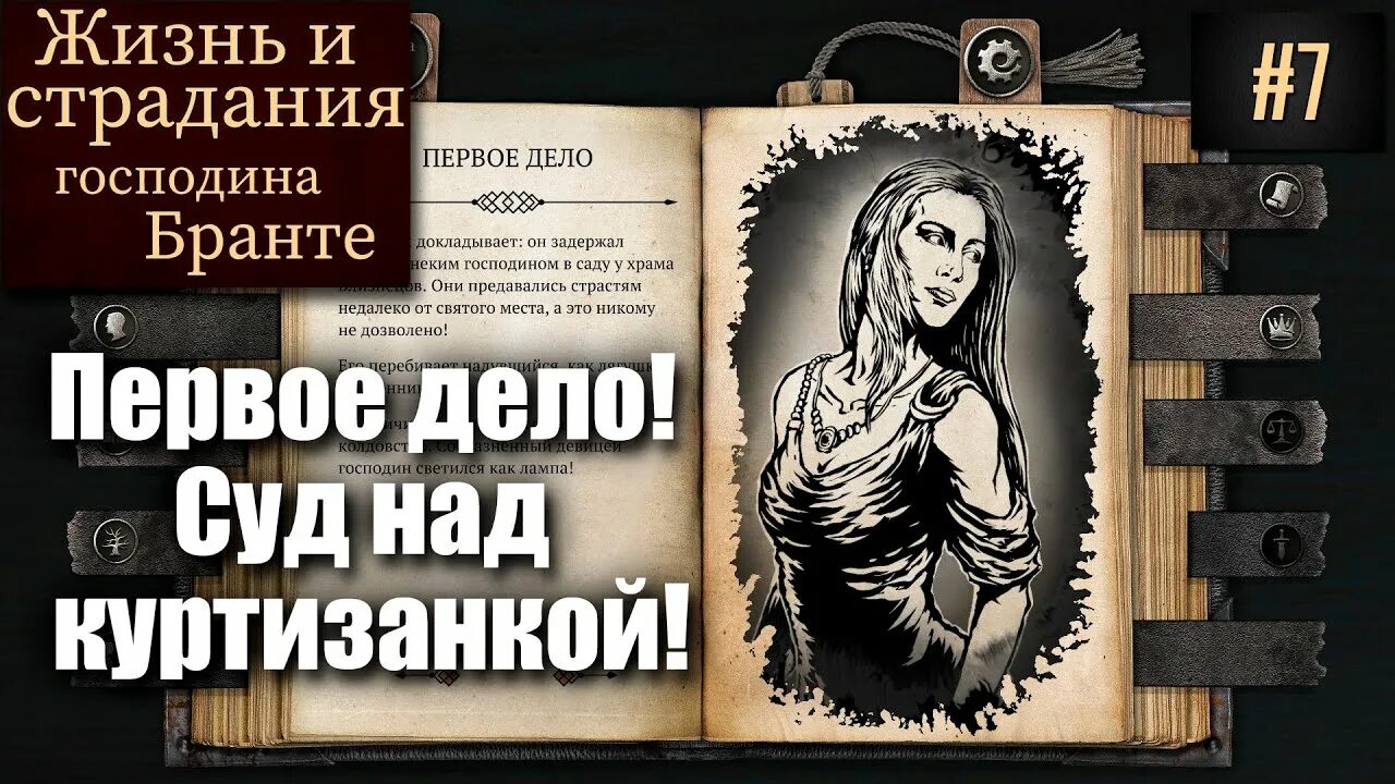 Жизнь и страдания господина бранта концовки. Жизнь и страдания бранте. жизнь и страдания господина бронте. жизнь и страдания господина бронте арты. жизнь и страдания сира бранте.