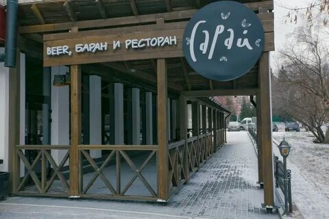 Сарай новосибирск