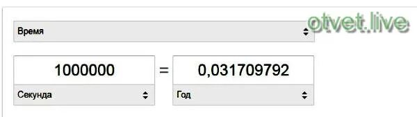 Миллион секунд это сколько. 1000000 Часов. 1000000 Секунд. 1000000 Часов в днях. 1000000 Часов это сколько.