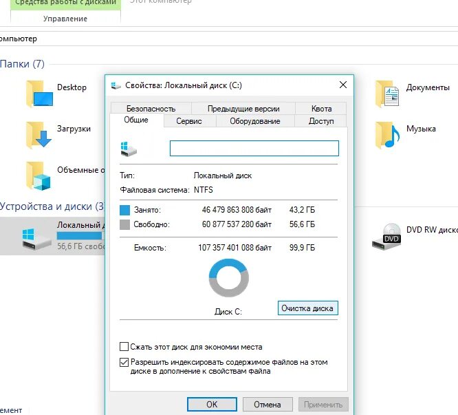 Общие свойства диска. Свойства диска. Окно свойств локального диска. Окно очистка диска с. Как очистить диск с от ненужных файлов.