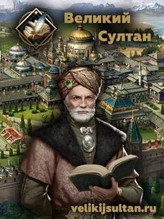 Великий советник