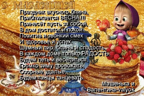 Детские стихи про масленицу. Четверостишие про масленицу для детей. Стихотворение про масленицу для детей. Стих про блины для детей. Стихи про масленицу.
