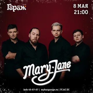 Мери групп