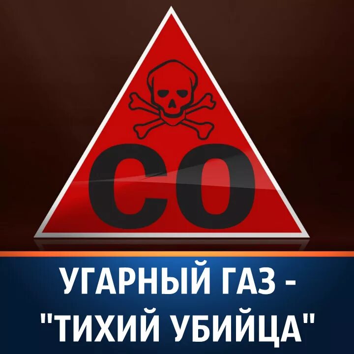 Угарный газ запах. УГАРНЫЙ ГАЗ. УГАРНЫЙ ГАЗ картинки. УГАРНЫЙ ГАЗ опасен. УГАРНЫЙ ГАЗ знак.