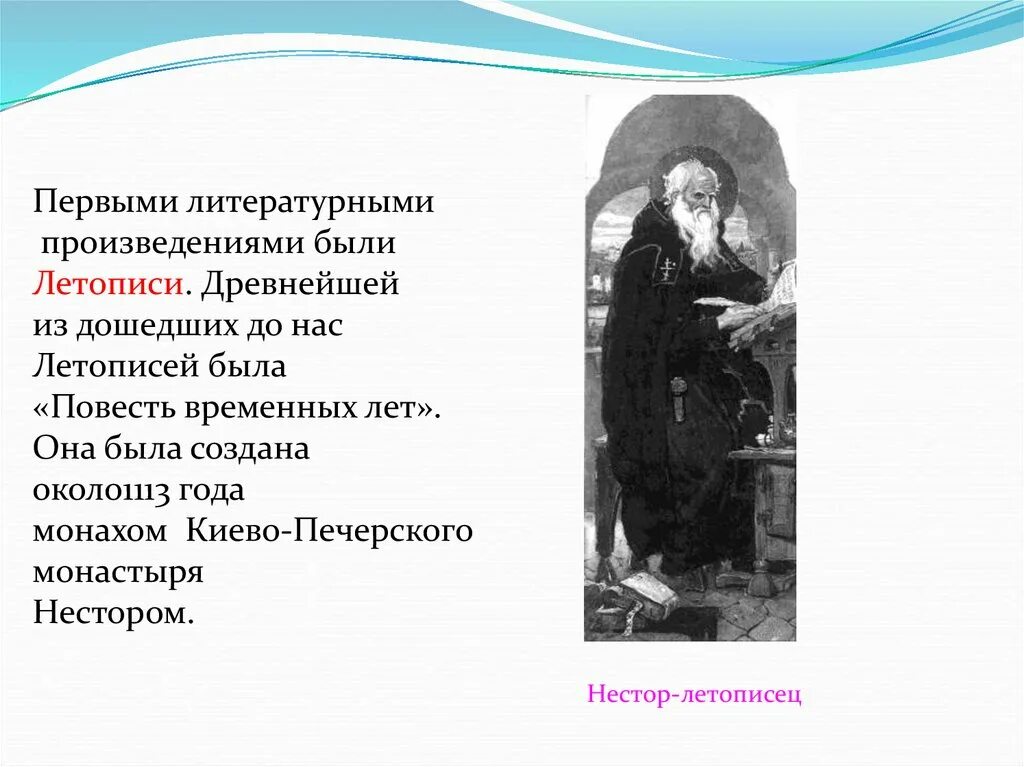 Литературные произведения 12 века. Первые литературные произведения. Первые литературные произведения на Руси были. Первое в мире литературное произведение. Древнейшее дошедшее до нам произведение.