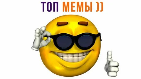 Смайл лайк песня