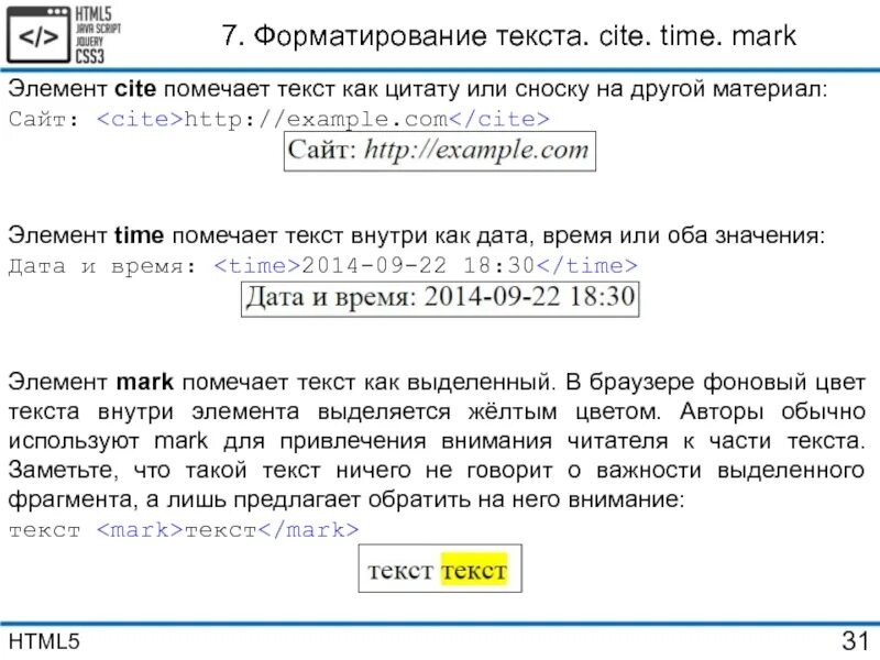 Html элемент текст. Текст внутри текста. Как помечать слова. Маркированный текст. Чем помогают пометки в тексте.