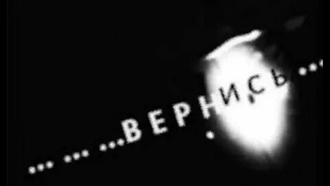 Я прошу возвращайся борн читать