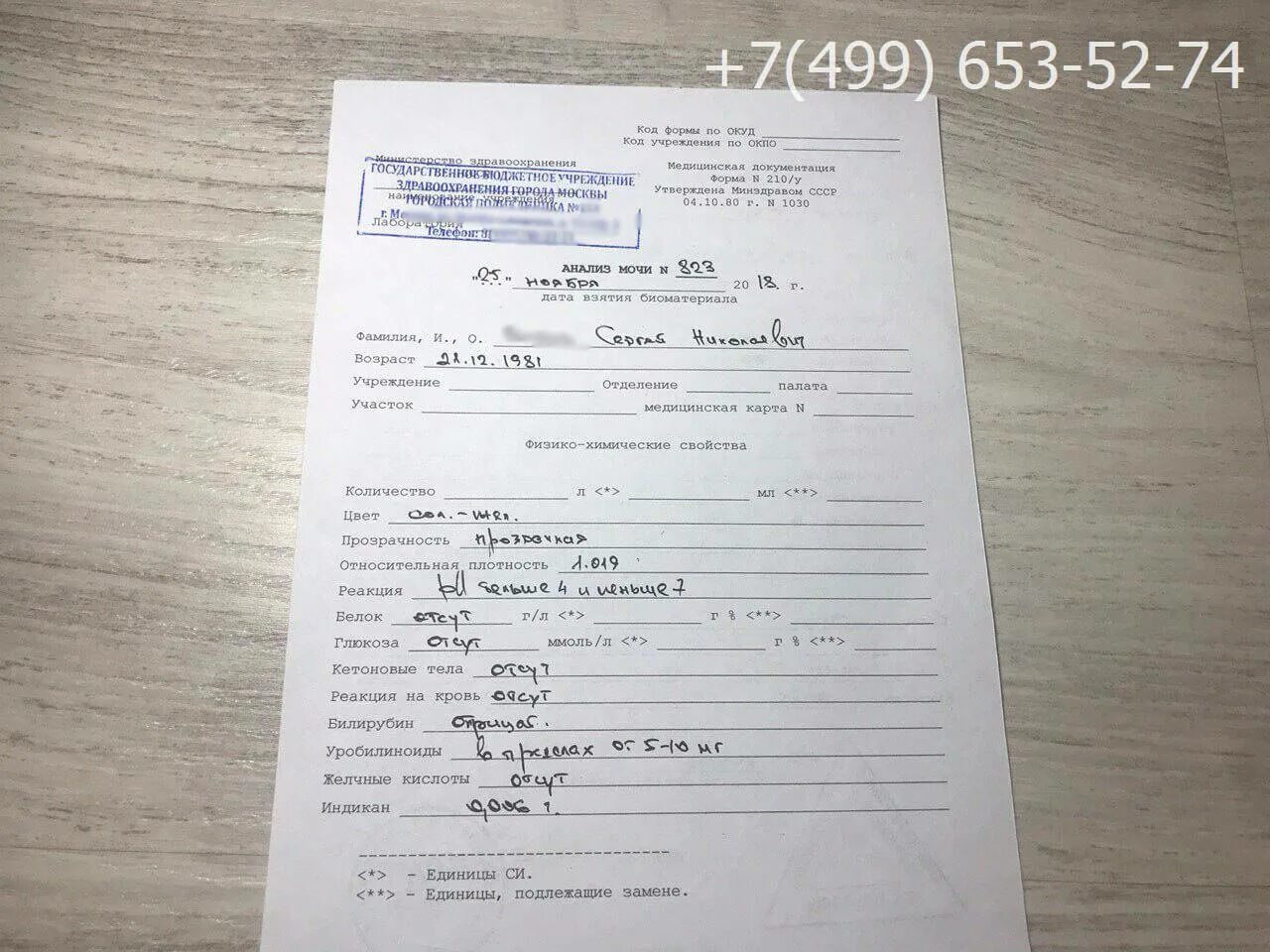 Форма 50 показать. Ф-50 анализ. Форма 50 показать. Анализ крови. Форма 50 анализ крови образец.