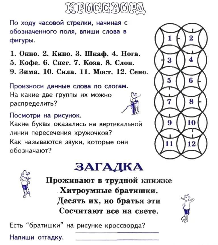 Занимательные задания по русскому 4 класс. Интересные задания русский язык 2 класс задания с ответами. Занимательный русский язык 2 класс задания. Занимательные задания по русскому языку 2 класс. Занимательные задания русский язык 2 класс задания с ответами.