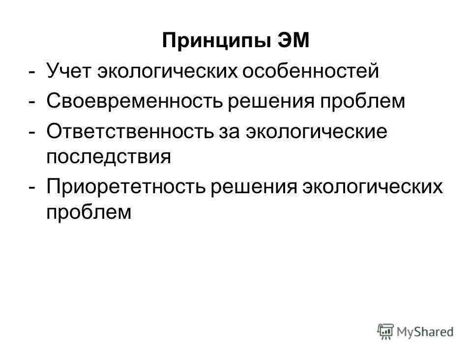 Экономическое развитие экологический фактор. Экологический учет и отчетность. Экологический учет. Учет экологического фактора. Объекты экологического учета.