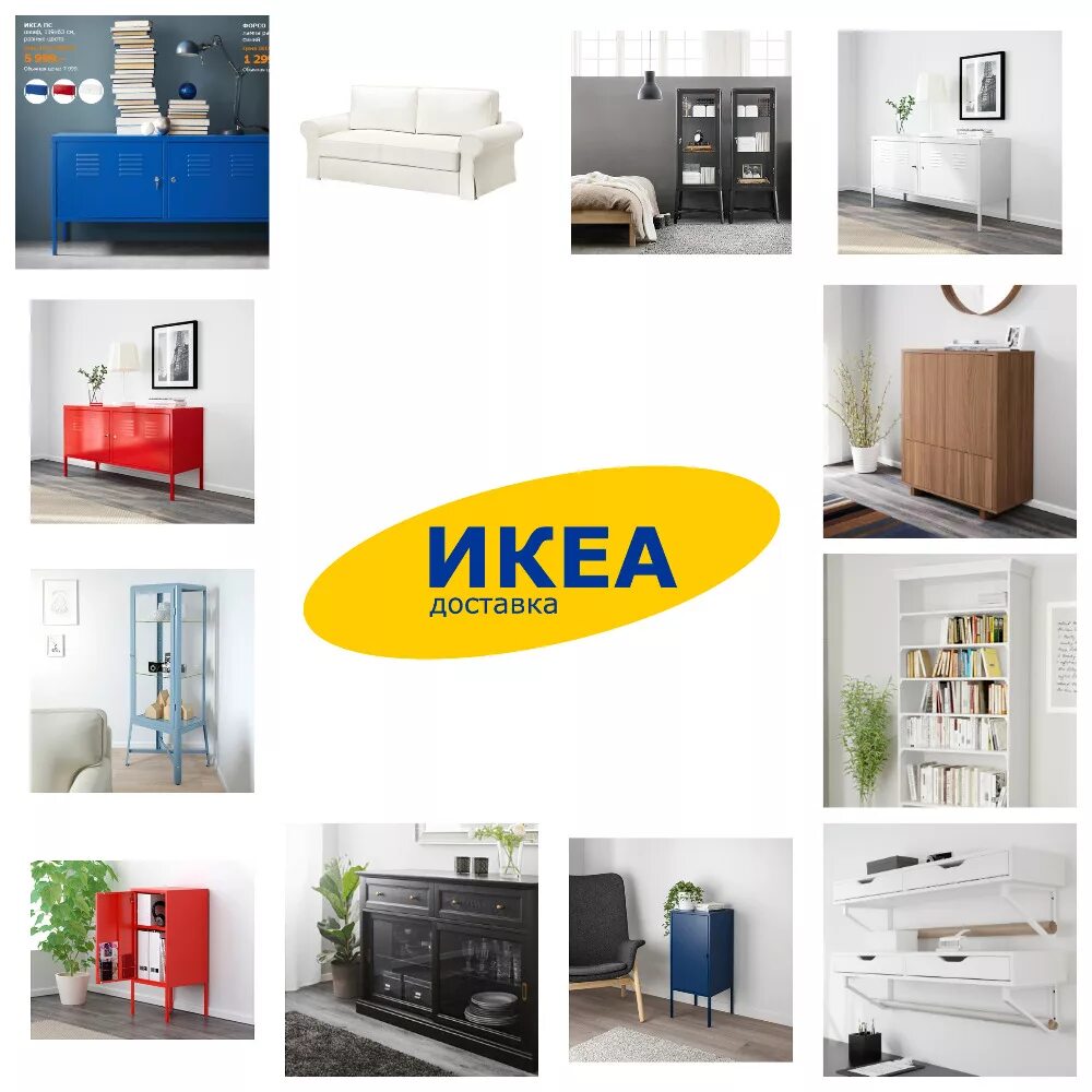 Интернет магазин икеа купить товар. Икеа. Икеа магазин. Ikea мебель. Икеа товары.