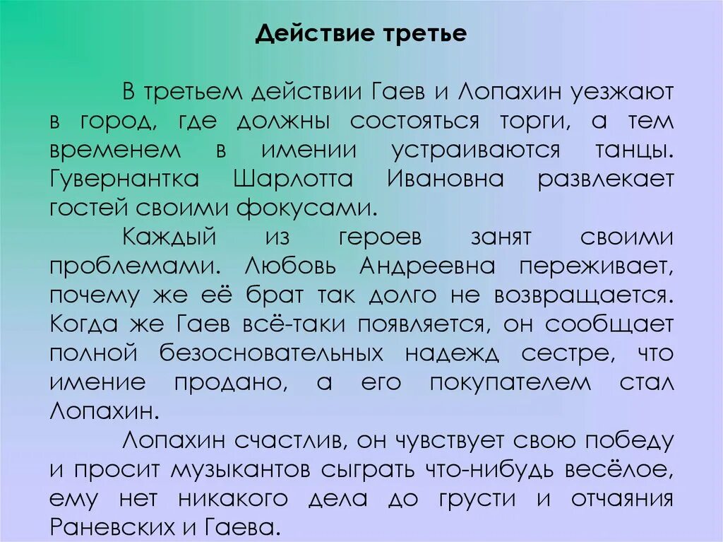 Зачем лопахину вишневый сад. Вишневый сад сюжет и композиция. Эпизоды в пьесе вишневый сад. Вишневый сад по действиям. Герои первого действия вишневого сада.