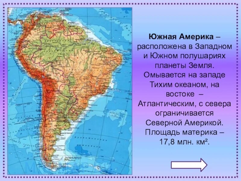 Какие материки омывает северный. Части Южной Америки. Южная Америка материк. Южная Америка расположена. Юг Южной Америки.