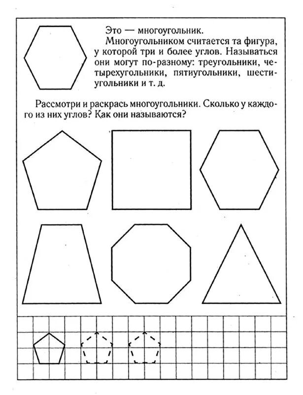Раскрась все симметричные многоугольники 2 класс рабочая. Многоугольники задания для дошкольников. многоугольники для детей подготовительной группы задания. многоугольники 1 класс задания. многоугоугольники дошкольники.