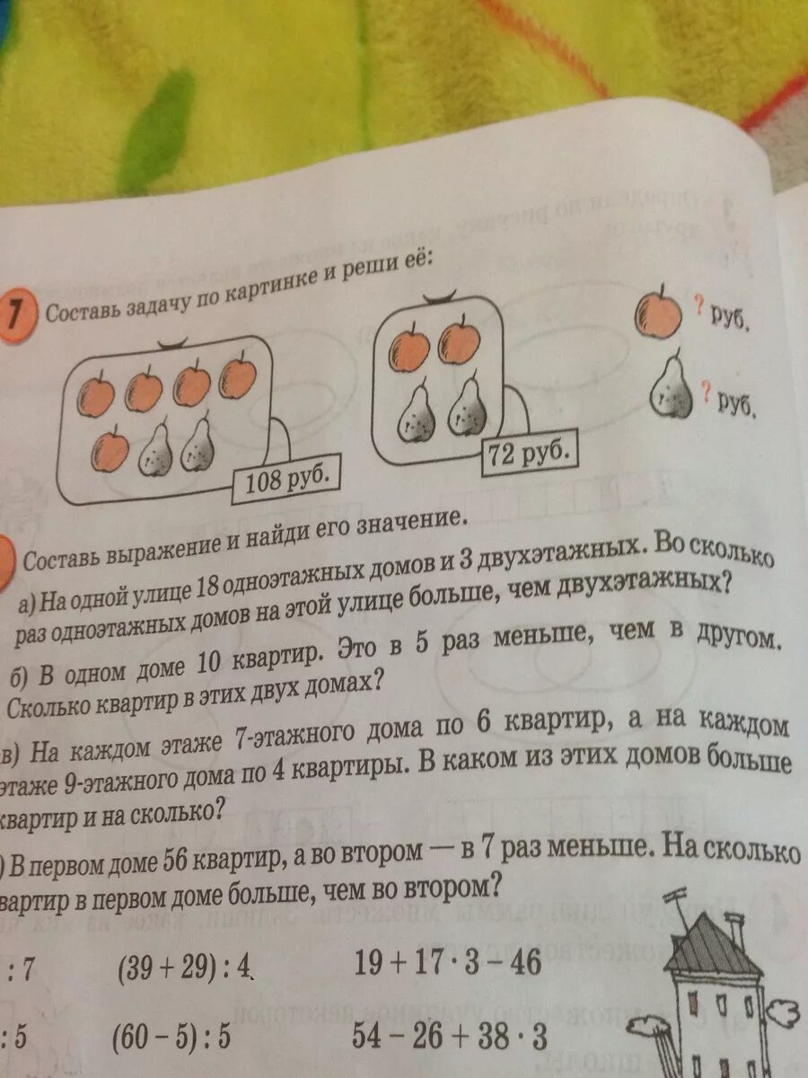 Составь выражение результат которого будет. Составь выражение. составь выражение и найди его значение. составь выражение и найди его значение 2 класс. составь выражение и найди его значение 3 класс.