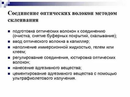 Устройство подключения волокна