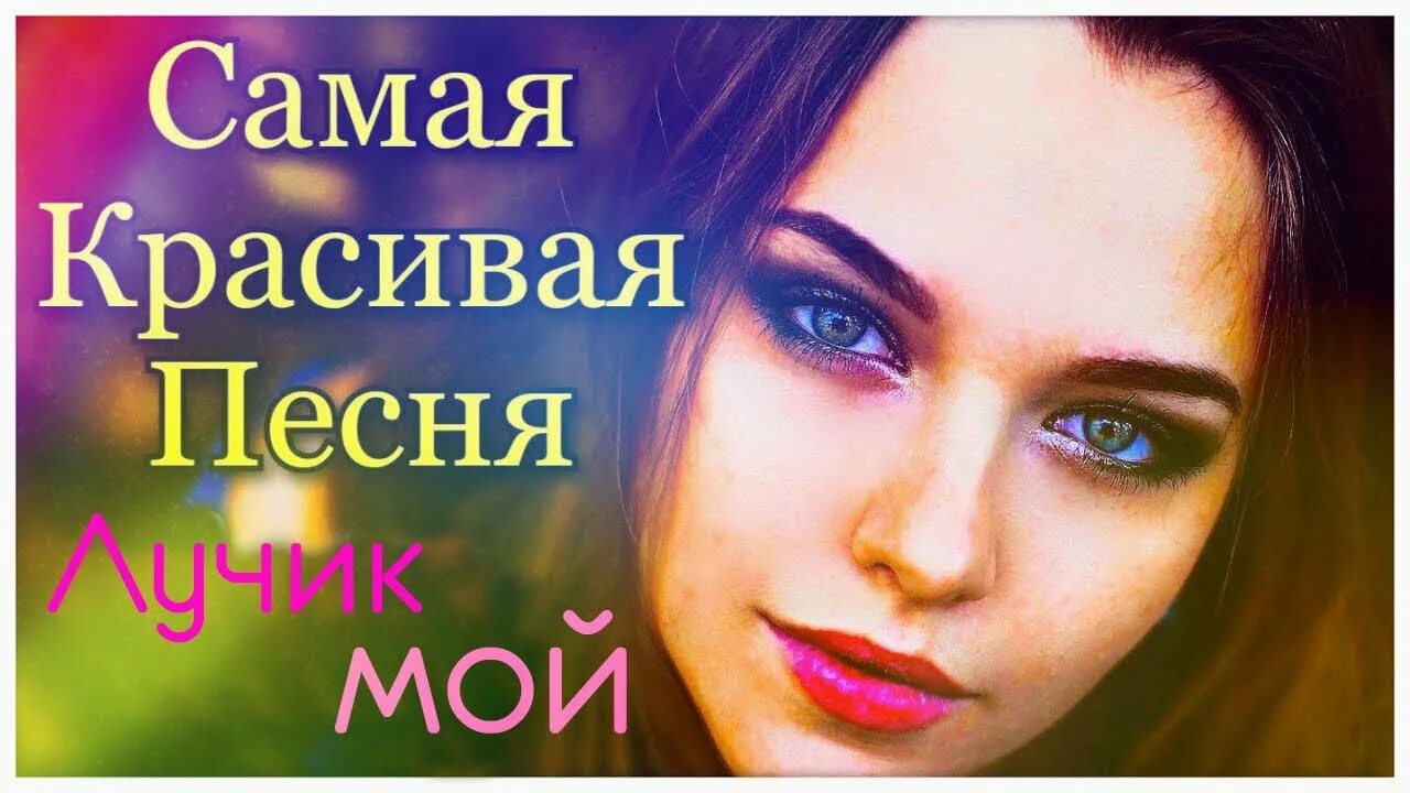 Стих мой лучик. Крит текст токсис. Эй лучик давай уедем. Песни лучик мой. Ты мой лучик.