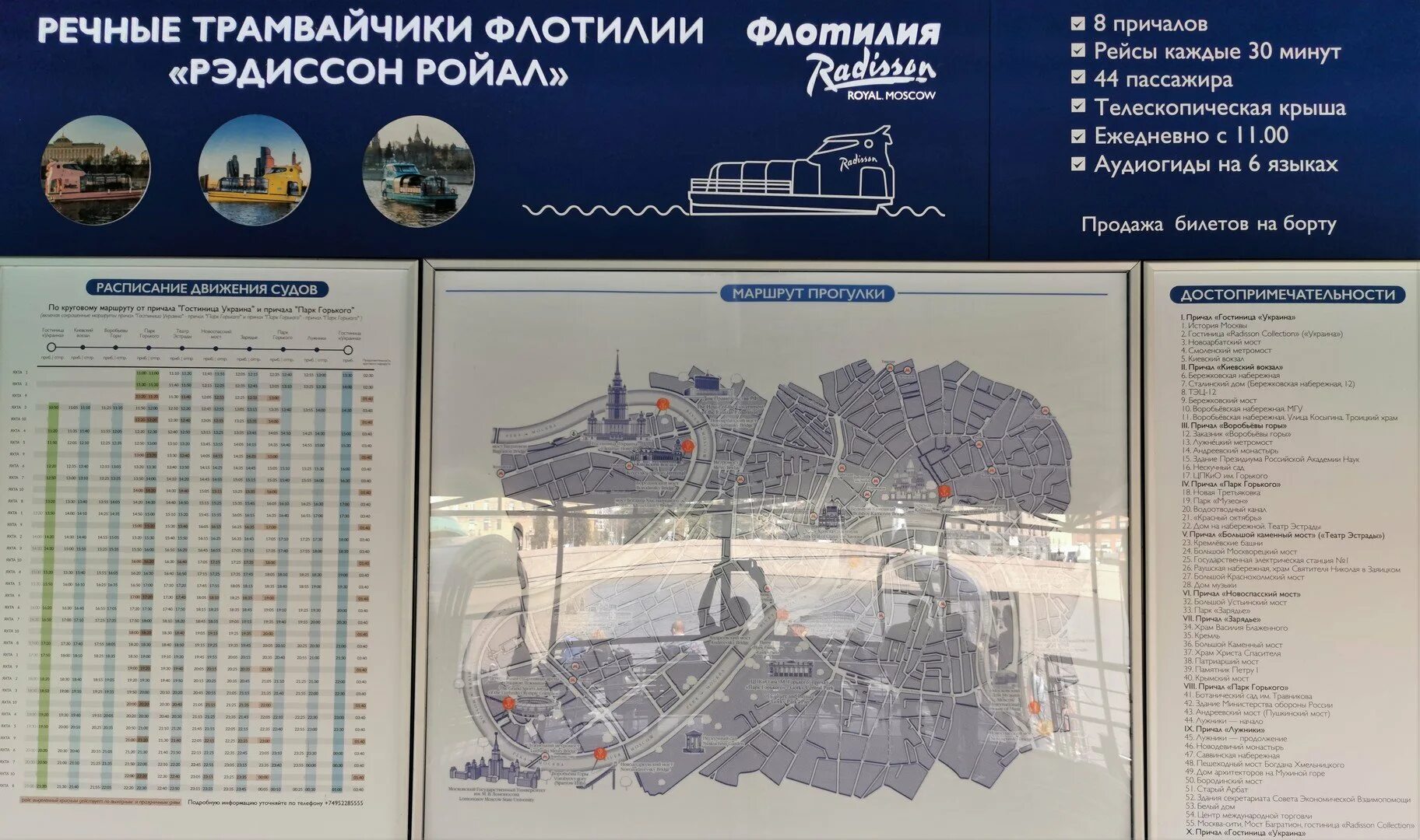 Флотилия кинотеатр расписание. Северный речной вокзал схема причалов. план северного речного вокзала и причала. маршрут рэдиссон флотилия. карта причалов северного речного вокзала.