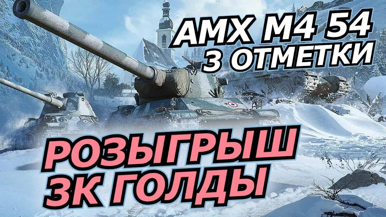 Bz 75 китайский танк мир танков. Обновление 1.19 World of Tanks. АМХ 54.