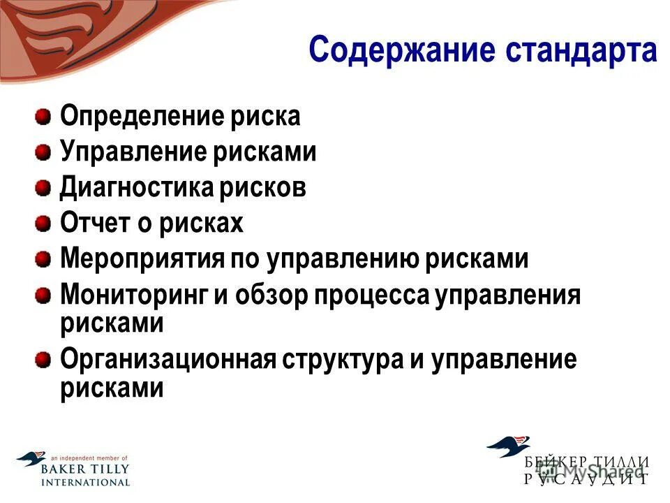 Этапы управления риском на предприятии. Содержание стандартов организаций. Стандарт федерации европейских ассоциаций риск-менеджеров ferma. Стандарт ferma. Стандарты по управлению рисками.