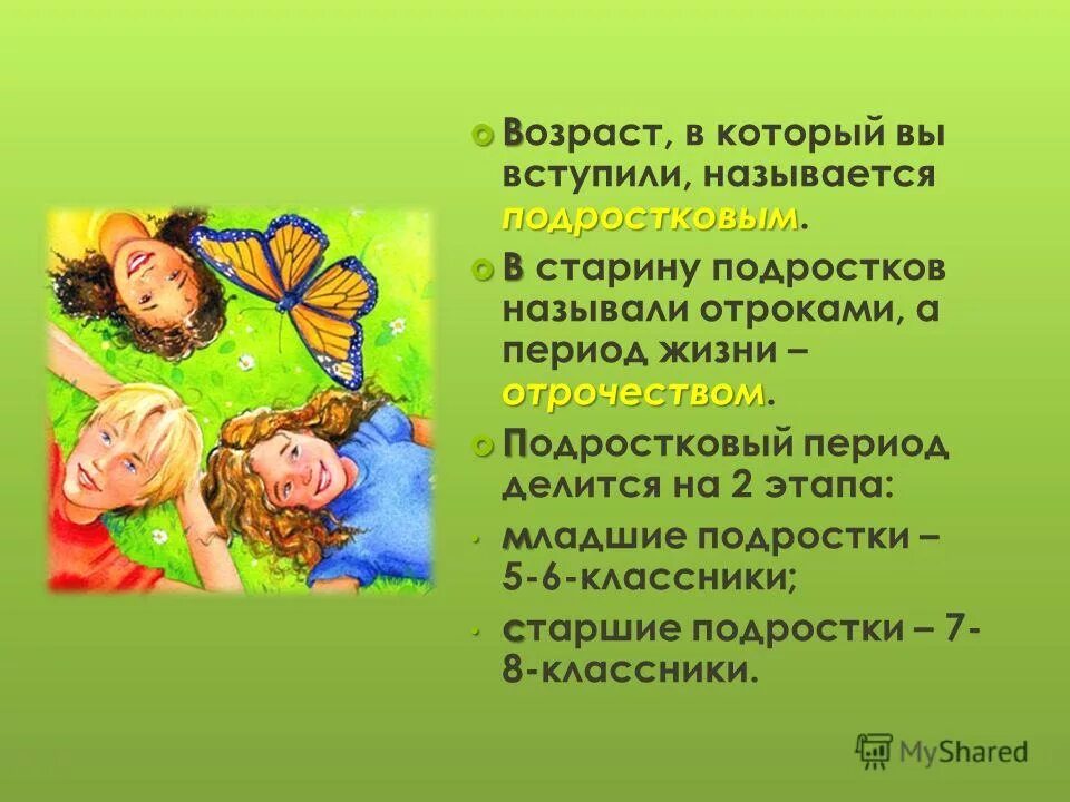 Отрочество делится на два этапа. Отрочество делится на два этапа