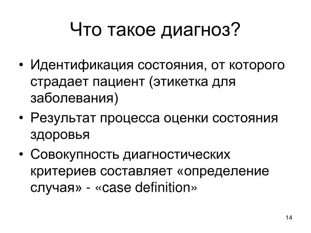 О чем говорит диагноз. Диагноз. Что за диагноз. Диагноз и его виды. Диагностика.