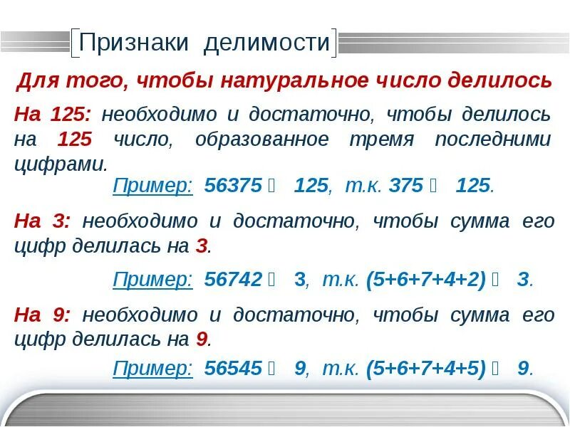 Сумма чисел делится на 4. Признаки делимости на 125. таблица признаков делимости натуральных чисел. признаки делимости чисел. признаки делимости всех чисел.