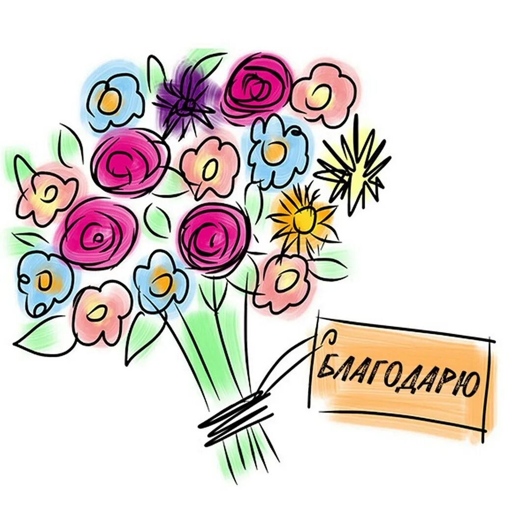 Стикер день спасибо