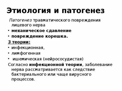 Нейропатия лицевого нерва клинические рекомендации