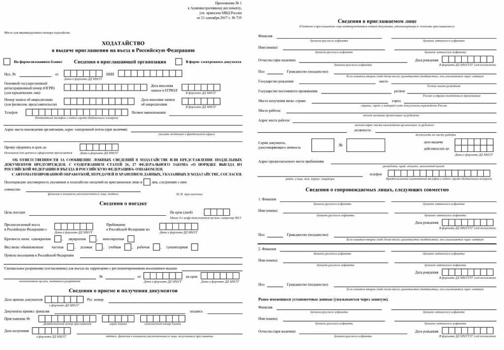 Гарантийное письмо на приглашение иностранного гражданина образец. Приглашение иностранного гражданина в Россию физическими лицами. Образец приглашения для иностранца. Бланк для приглашения иностранного гражданина.