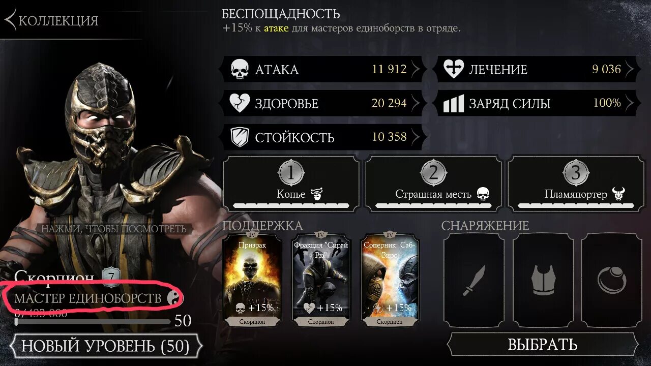 Мортал комбат мобайл играть. Mortal Kombat mobile карточки. Снаряжение скорпиона Mortal Kombat мобайл. Мортал комбат 10 карты. Мастера единоборств в мортал комбат.