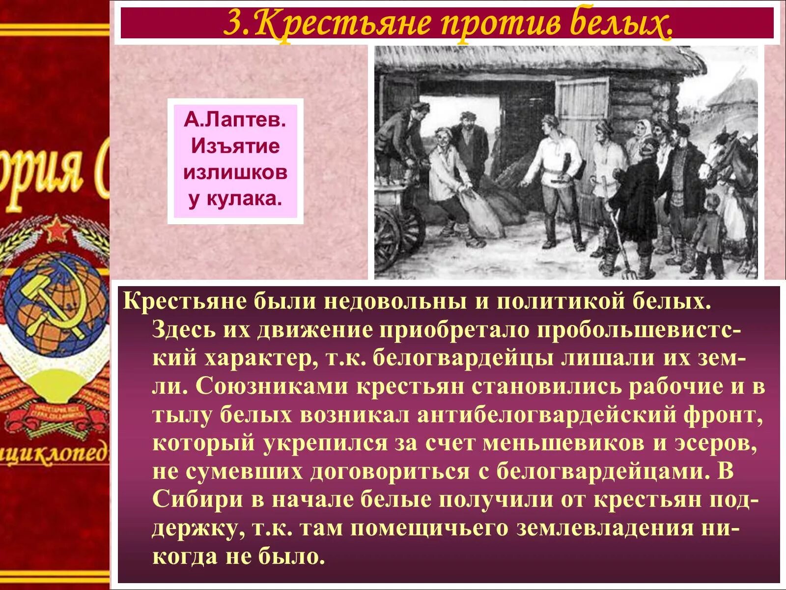 Белое движение в гражданской войне. Крестьянство в гражданской войне. Крестьянское движение.