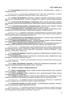 Правила оказания услуг по ремонту