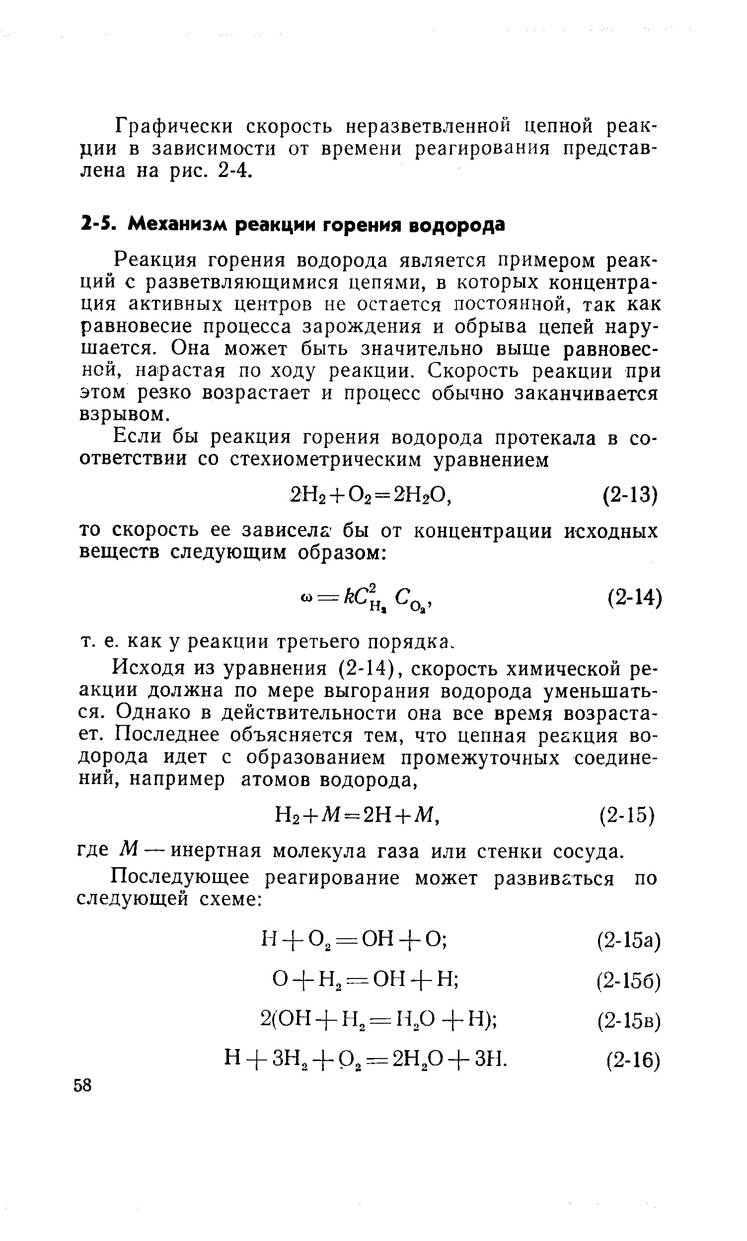 Скорость горения водорода. Реакция полного горения водорода. Цепная реакция горения. Уравнение горения водорода. Составьте уравнение реакций горения водорода