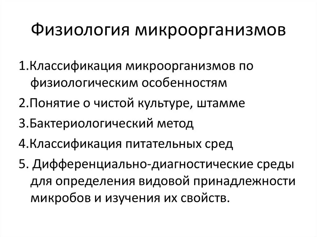 Физиология и биохимия микроорганизмов. Физиология микробиология. Физиология и биохимия микроорганизмов. Физиология и биохимия микроорганизмов. Биохимия микроорганизмов.