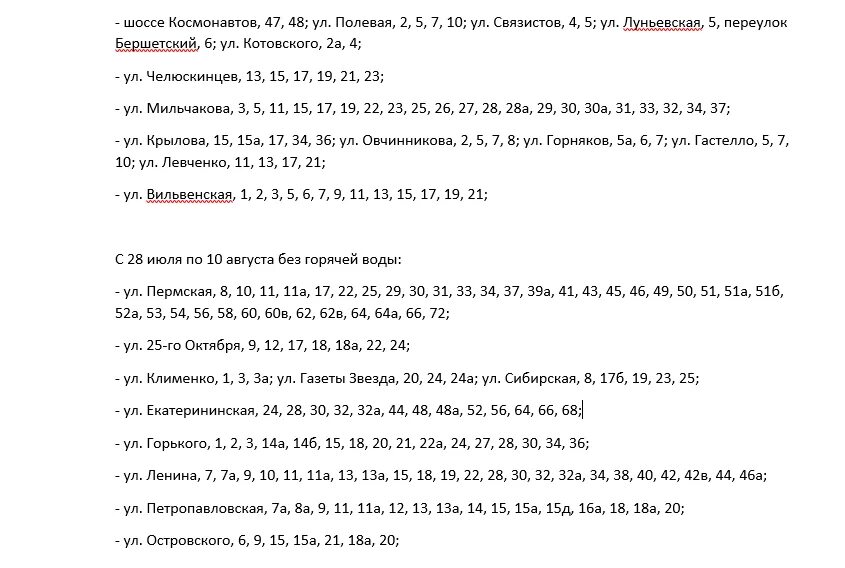 Отключили горячую воду. Отключение горячей воды по адресу. Отключение воды в Перми. Отключения горячей воды PNG. Отключение воды в саратове сегодня ленинский