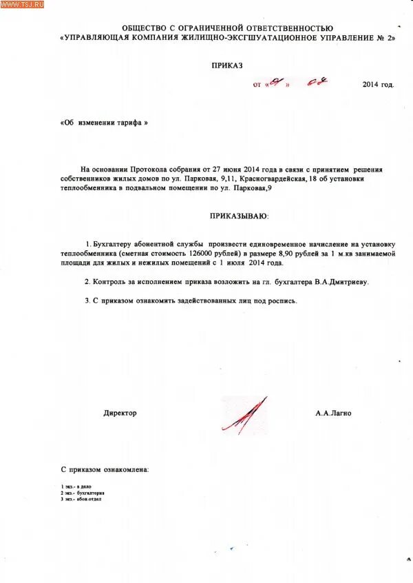 Повышение цены на услуги образец. Приказ о повышении цен. Образец приказа управляющей компании на услуги. Приказ о повышении тарифа в управляющей компании. Приказ о повышении тарифов на услуги образец.