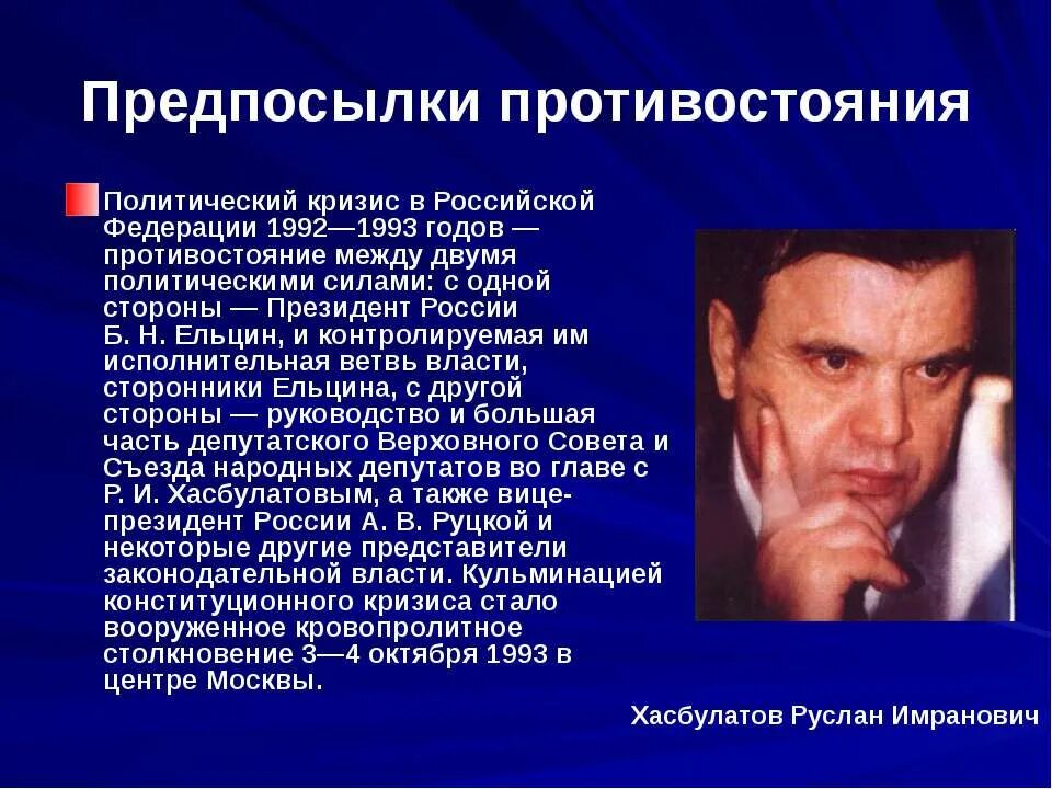 Политический кризис в октябре 1993 года итоги. Политические противостояния. Политическое противостояние. Политические противостояния. Политическое противостояние.