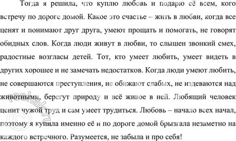 Магазин все для счастья сочинение 6