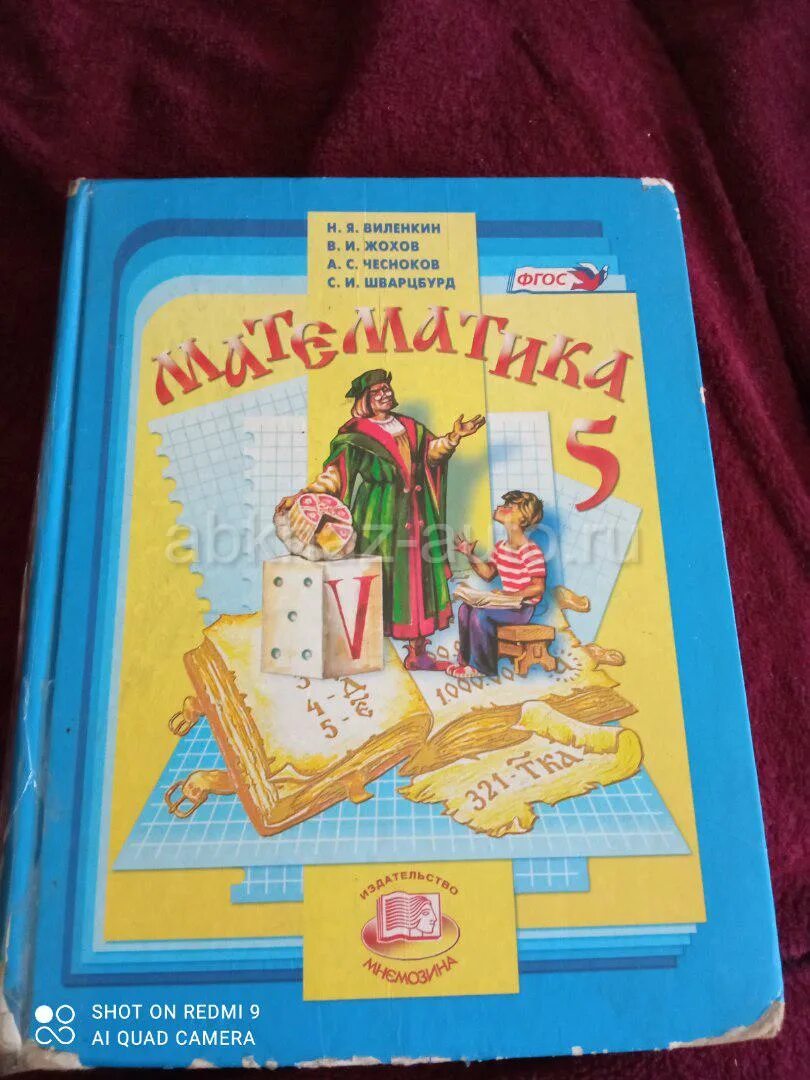 Английский 6 класс виленкин учебник. Математика 5 класс Виленкин. Виленкин 5 класс учебник.
