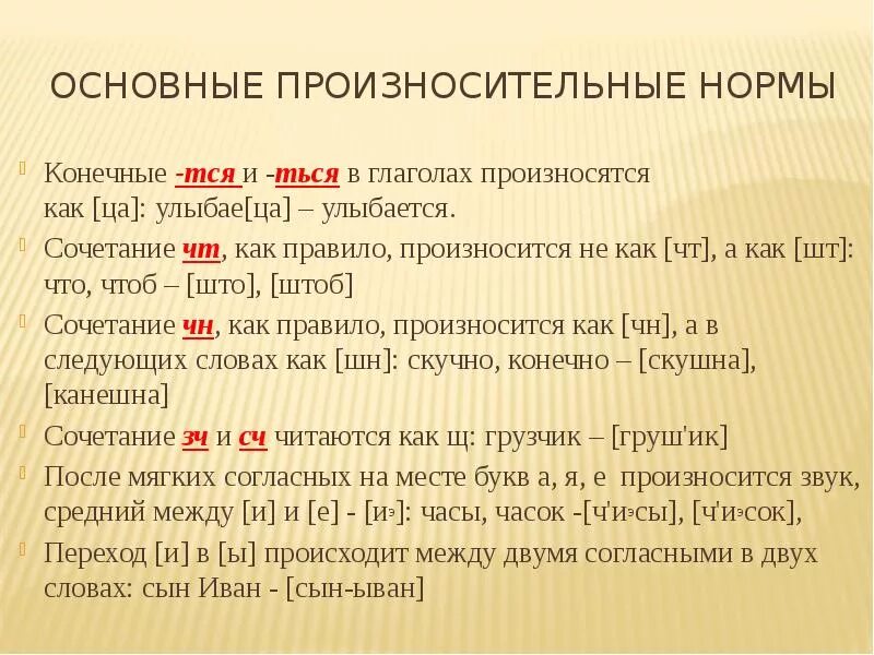 Как произносятся часы. Произношение тся и ться. Тся и ться в глаголах. Транскрипция тся и ться. Слова на тся и ться.