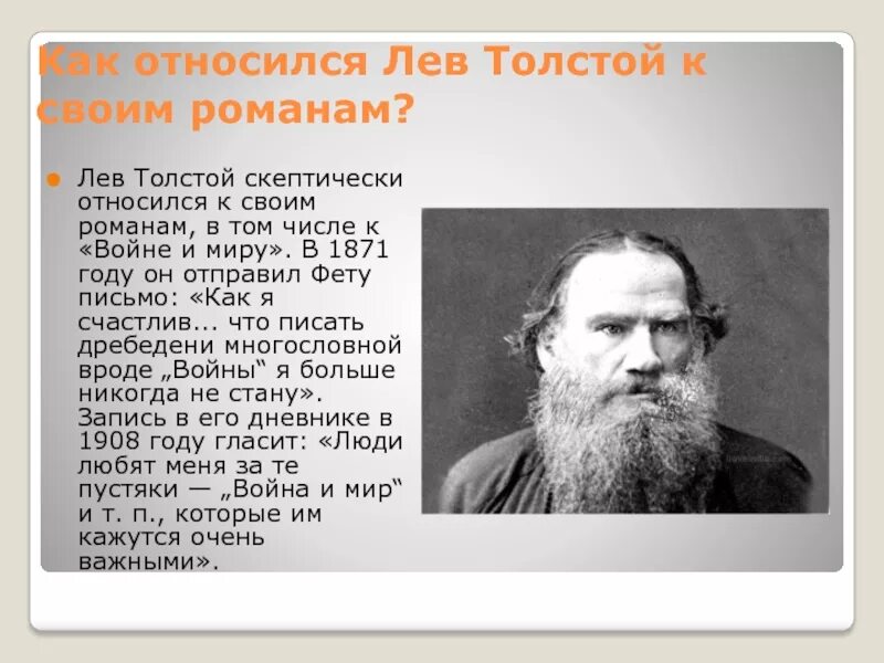 Факты о творчестве льва николаевича толстого. Факты о л.н.толстого. л.н.толстой лев николаевич факты жизни. факты про л.н.толстого 4 класс. интересные факты о л н толстом.