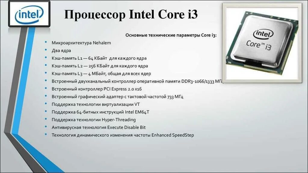 Интел поколения процессоров i3. Интел процессоры i53330. Процессоры Intel Core i3 2 ядра. 13 Поколение процессоров Intel.